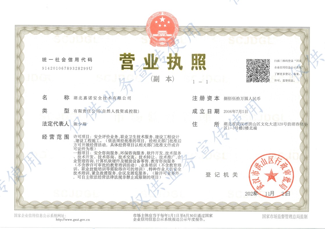 公司公开资质文件 2